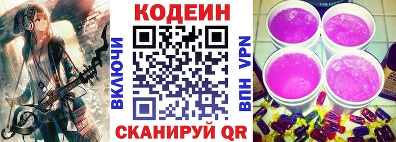 Кодеиновый сироп Lean напиток Lean (лин)  что такое наркотик  Тогучин 